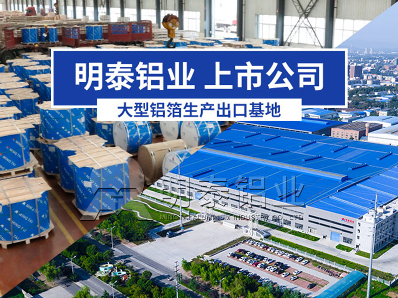 明泰鋁業(yè)3003h19蜂窩鋁箔廠家-價(jià)格實(shí)惠
