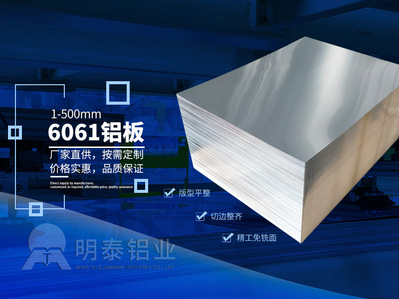 6061國(guó)標(biāo)鋁板的標(biāo)準(zhǔn)要求是什么?河南廠家哪家好?